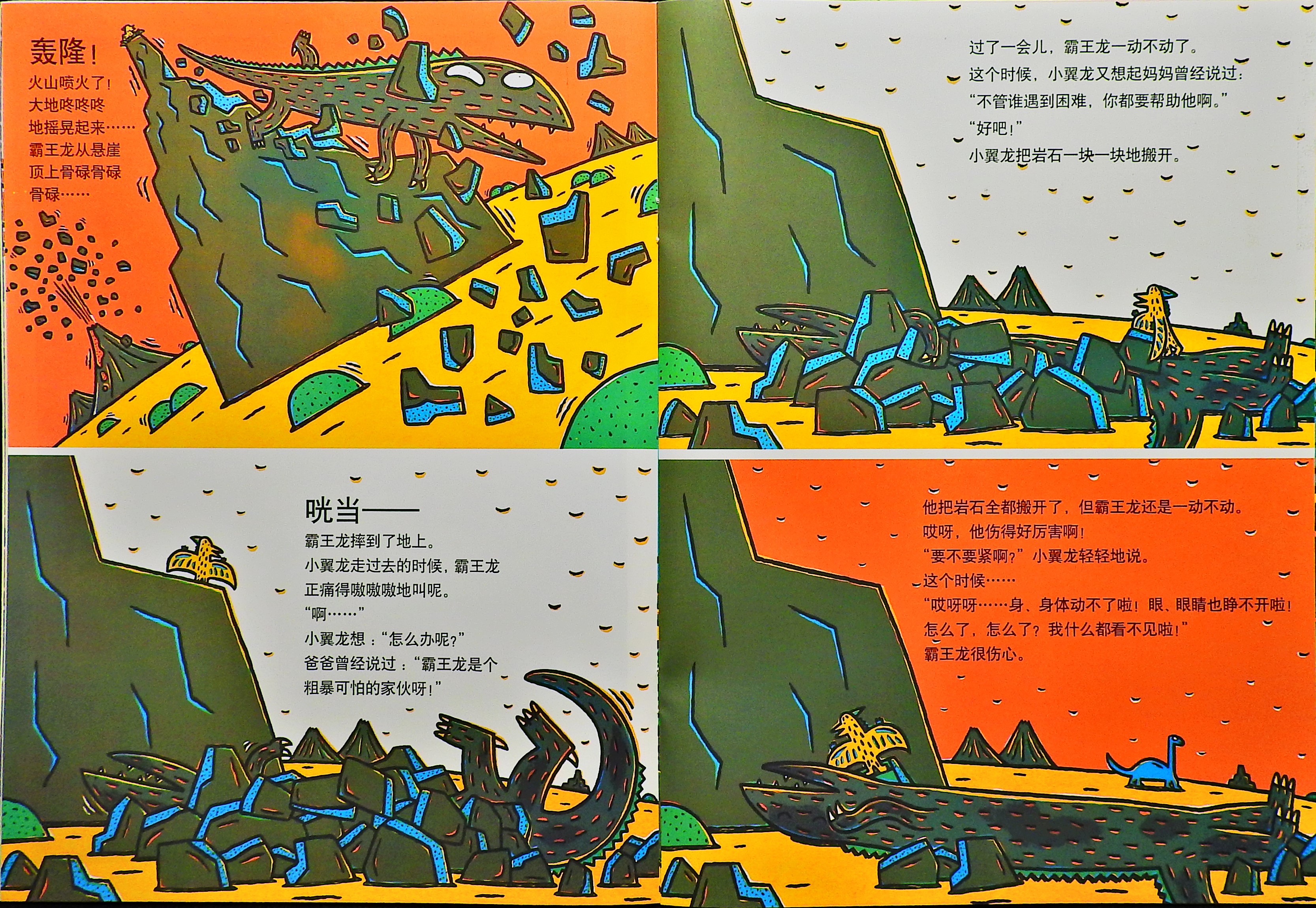 我是霸王龙 (09),绘本,绘本故事,绘本阅读,故事书,童书,图画书,课外阅读